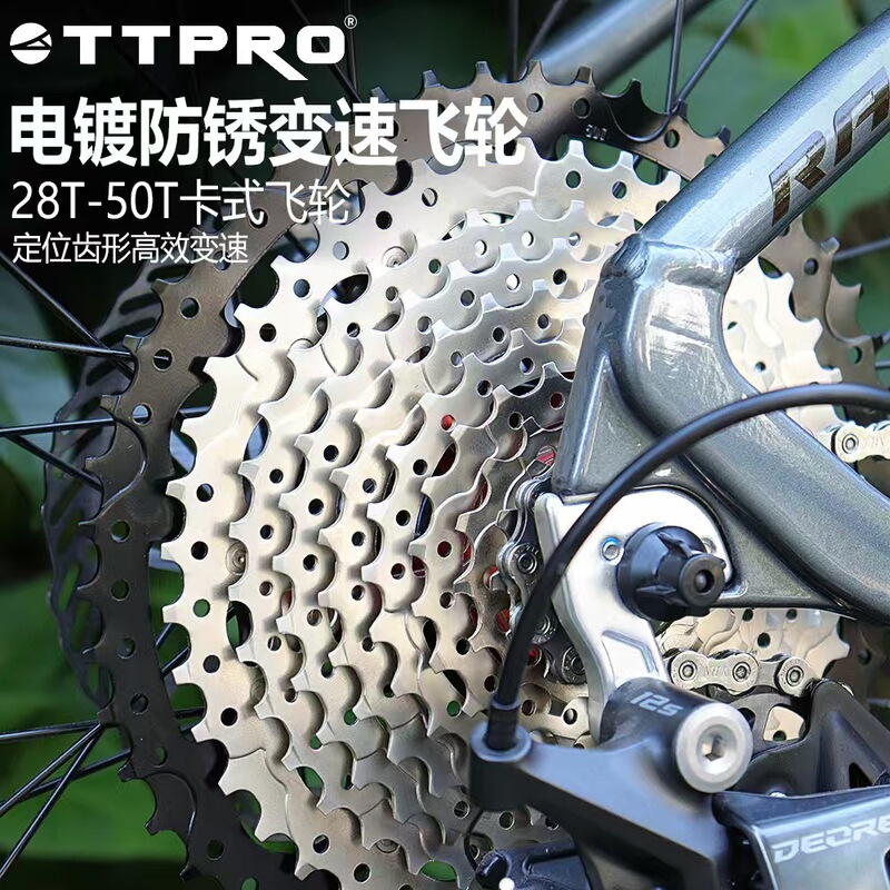TTPRO mountain road bike rear flywheel 10-speed card fly 30-speed tower wheel variable speed car rear gear 50T accessories