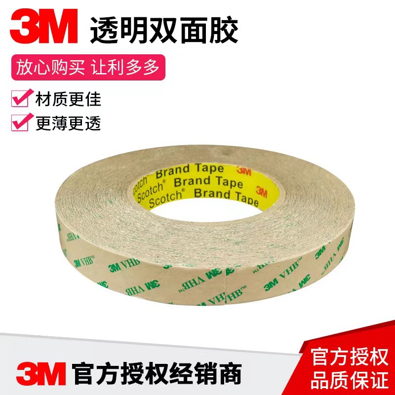3M9473PC  强力双面胶 耐高温 VHB  无基材 透明双面胶带纯胶膜