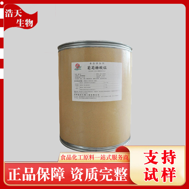 现货供应食品级葡萄糖酸锰 营养强化剂葡萄糖酸猛 瑞普营养增补剂