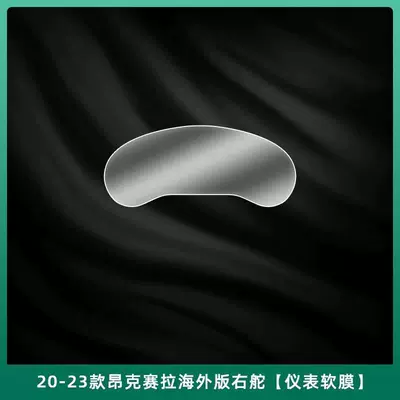 Car interior film: Cx5 Interior Gear Protection - 20-24-models-anchorage-right-hand-drive-version-instrument-panel-film
