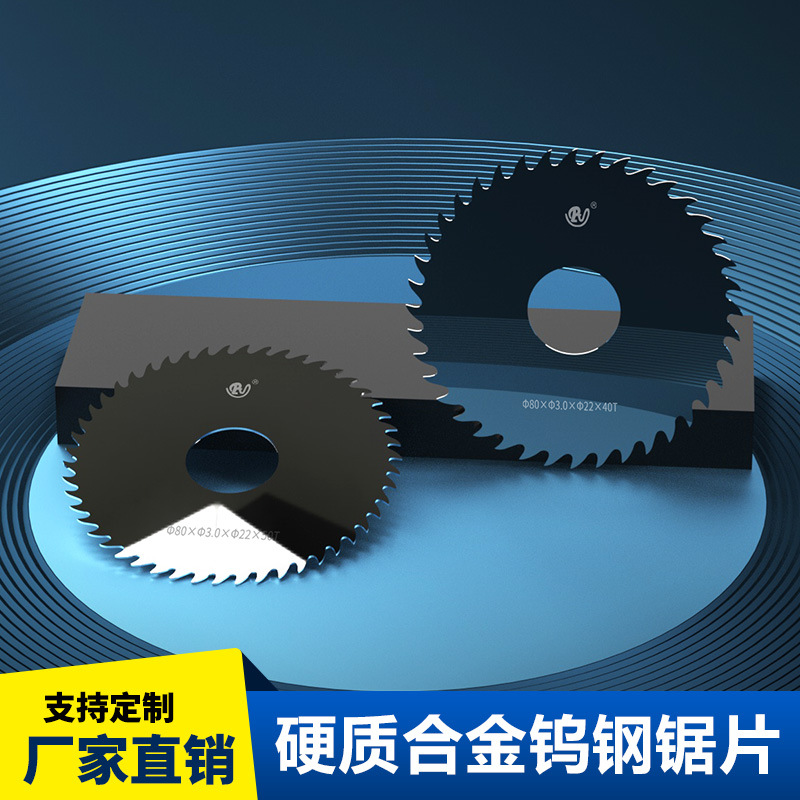硬质合金S型齿锯片 φ80T型圆锯片 锯片铣刀高效加工 不粘刀 耐用