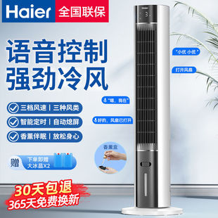 Haier Air Conditioning Fan Household Desktop Air Cooler Bedroom Vertical Air Cooling Fan Dormitory Summer Water Cooling Fan