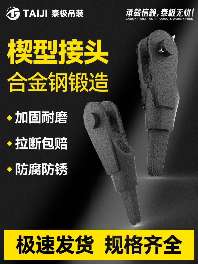 钢丝绳楔形接头国标卡头楔型连接器起重塔吊吊车钢丝绳契形套