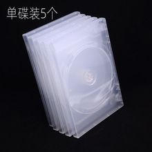 cd盒子dvd单碟外壳长方形盒cd收纳盒光碟盒子cd盒透明收藏碟片