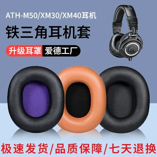 适用铁三角ATH-M50XM30XM40XM20X耳机套海绵套耳罩头梁保护套耳绵