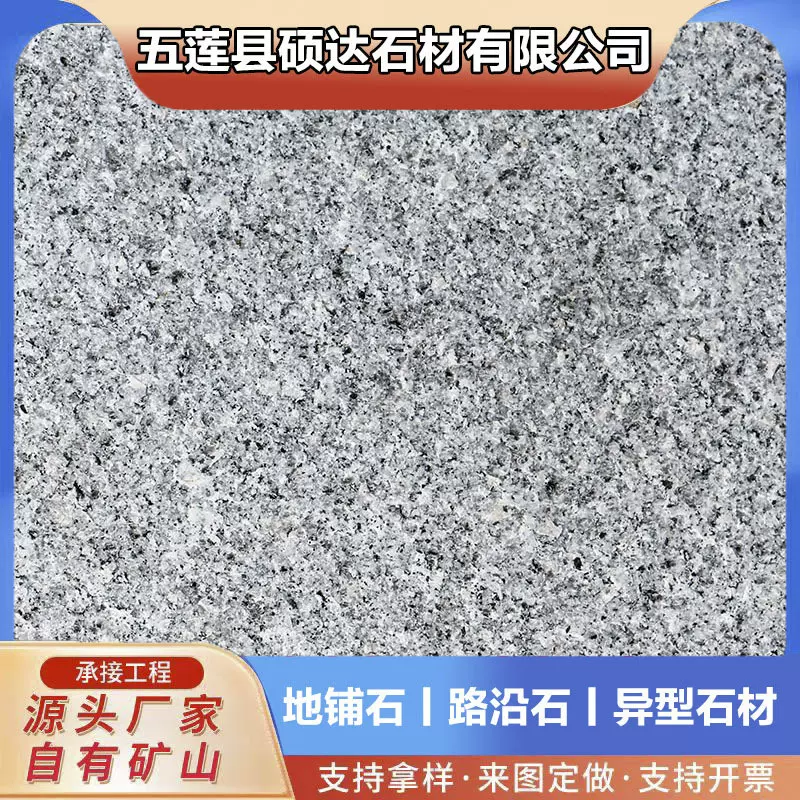 芝麻白火烧板 山东花岗岩石材白锈石荔枝面干挂石材 道路地铺板