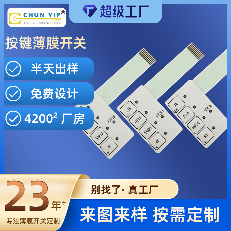 厂家定制防水led薄膜按键 仪器设备薄膜控制面板 4按键薄膜开关