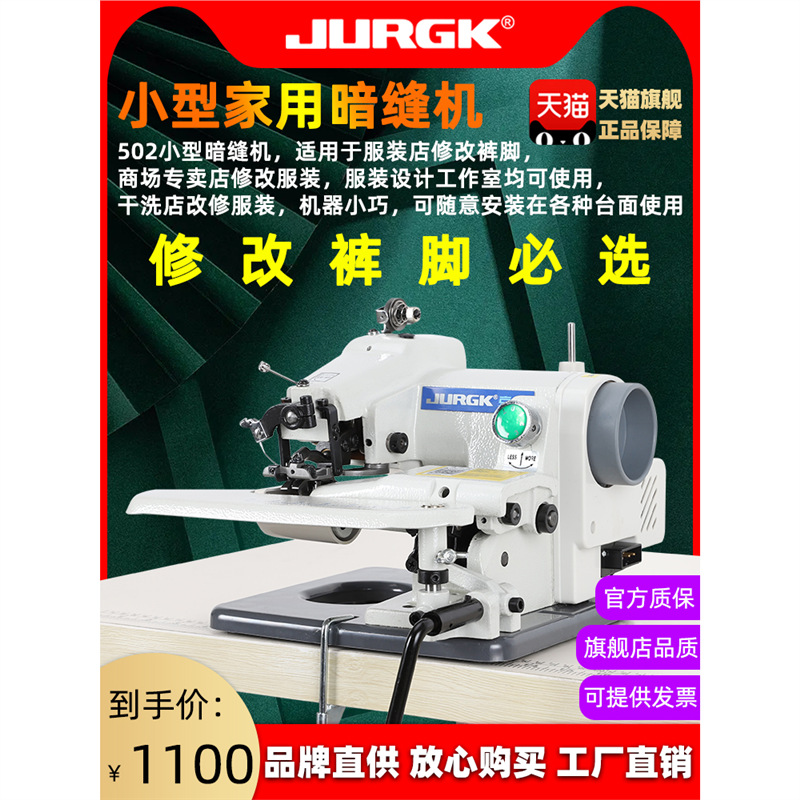 京克小型家用暗缝机袜筒手套领口西裤边袖口筒工业修改裤脚缝纫机