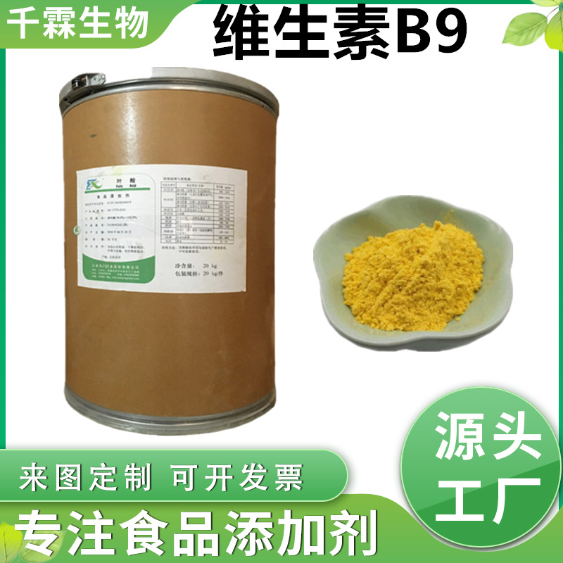 VB9 食品级 营养强化剂 维生素B9 叶酸 量大从优水溶性 量大优惠