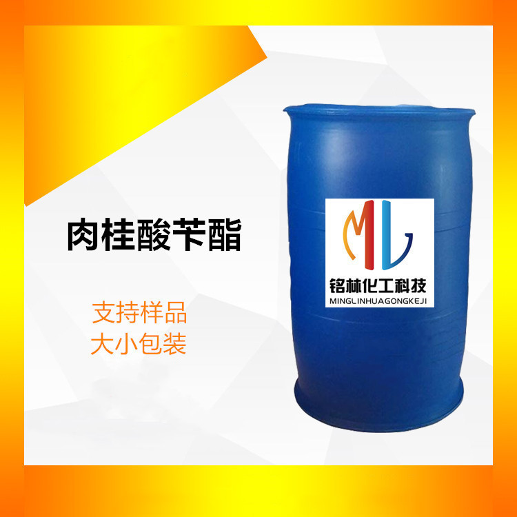 肉桂酸苄酯 103-41-3