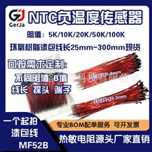 NTC�����MF52B-502F3380 5K1%5%��������С��ͷ�����߳�50-100MM