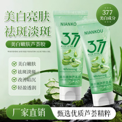 Niankou ホットスタイル 377 美白水分補給ソラアロエベラジェルニコチンアミド美白保湿美白スポット卸売配送