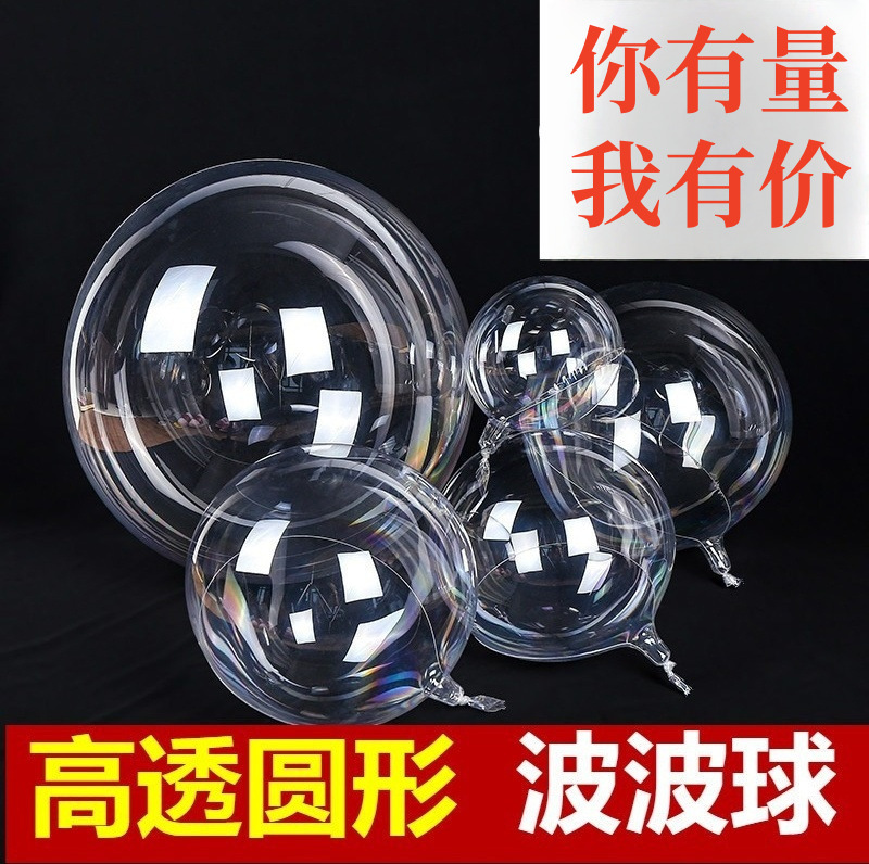 厂家网红透明波波球18寸20寸24寸36寸大口透明波波球大量批发|undefined