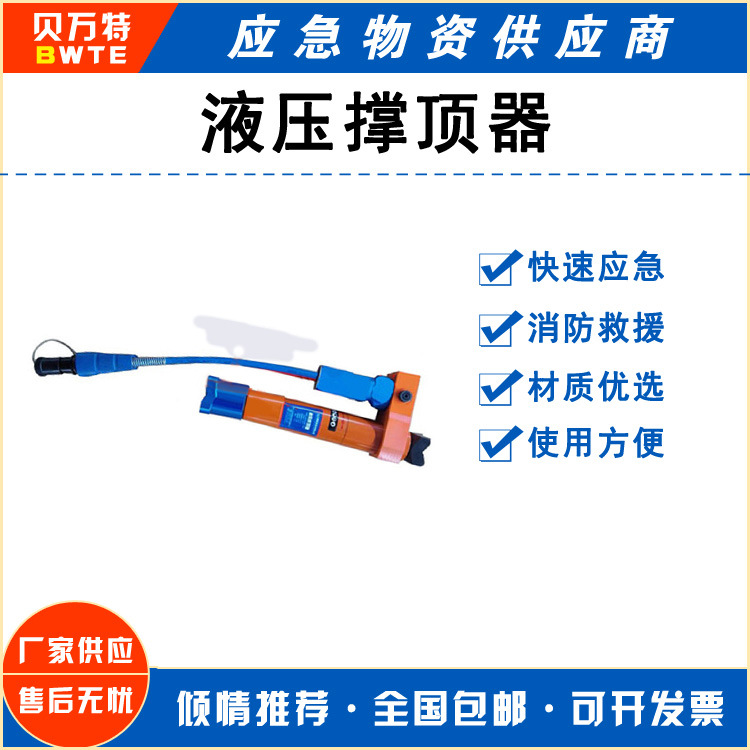 地震电动撑杆器GYCD80-125/480～790～1080-B 液压救援顶杆顶升器