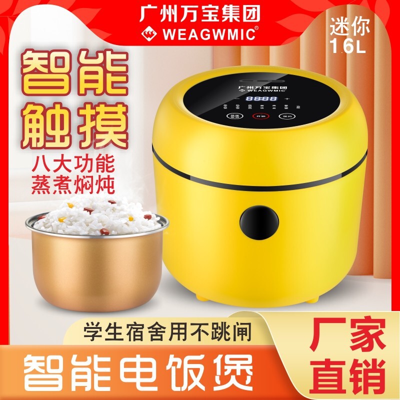 Factory Outlet Wanbao Explosions Multifunctional Household Rice Cooker Smart Touch Dormitory Rice Cooker