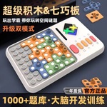 超级积木七巧板拼图机益智玩具训练儿童逻辑思维智能华容道男礼物