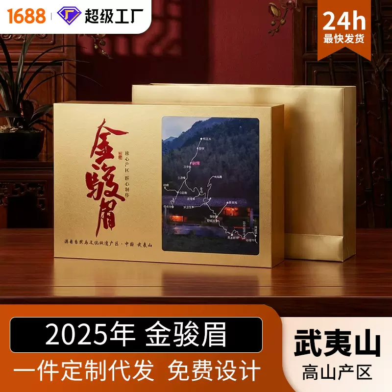 2025金骏眉红茶武夷山乌龙茶茶叶带礼盒高端自己喝茶叶