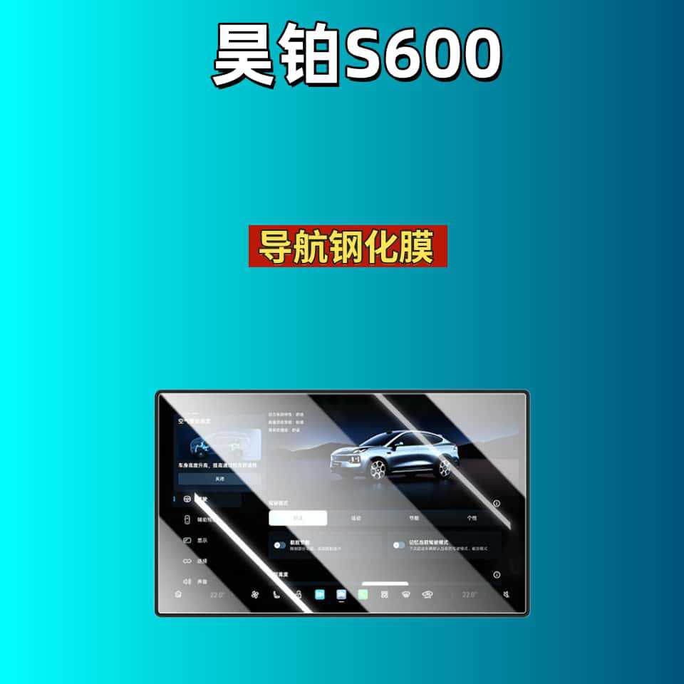 Suitable for 26 Models of Gac Haobo S600 Central Control Navigation Screen Tempered Film Modification Film Special Car Accessories Interior