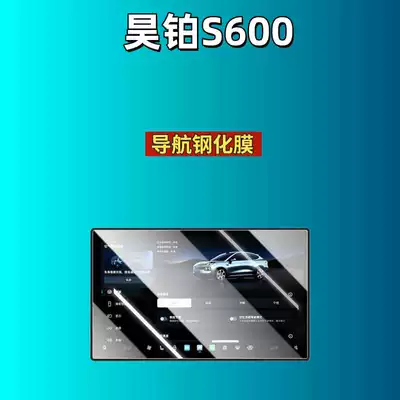 Car interior film Gac Haobo S600 Central Control - suitable-for-26-models-of-haopin-s600-navigation-high-definition-tempered-film