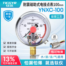 钛仪YNXC100耐震磁助式电接点压力表1.6高精度M20正负压真空表