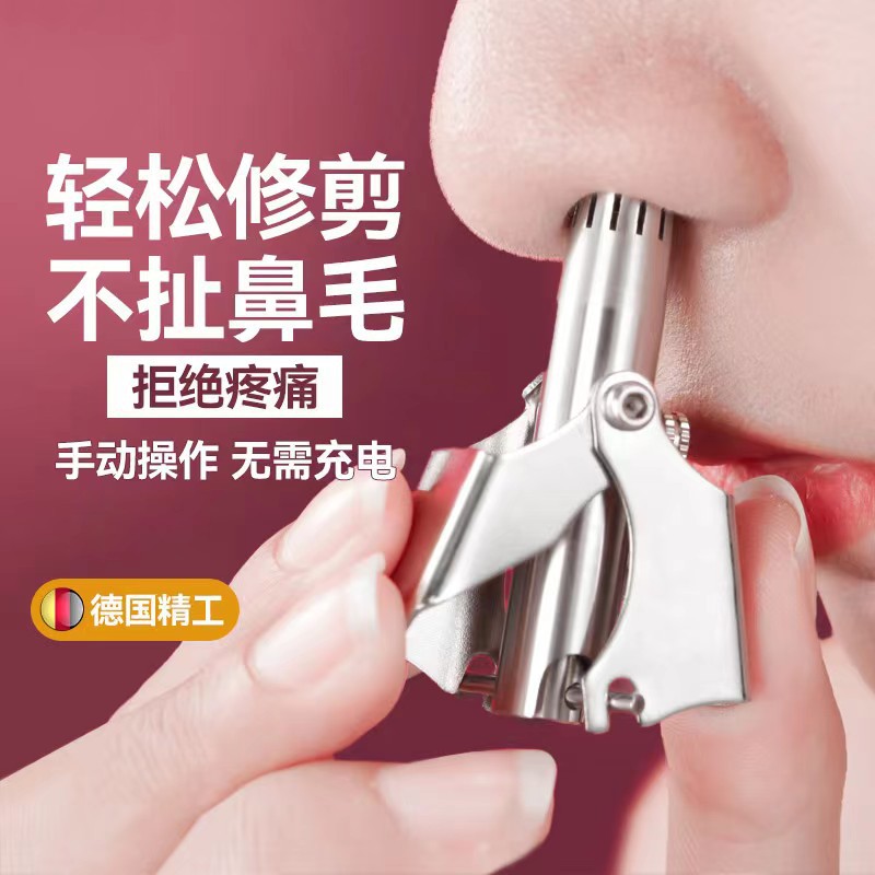 不锈钢手动鼻毛修剪器男鼻子毛剃毛清理器鼻毛器汗毛剪水洗去毛器
