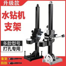 通配型手持水钻机支架调角度钻孔机支架钻孔机机架打眼水钻机支架