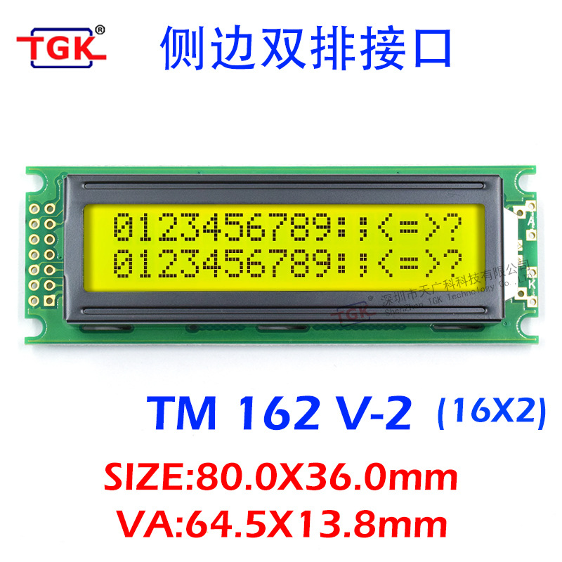 LCD1602a液晶屏TM162V-2侧边双排接口支持蓝屏黄绿屏灰屏85*30mm