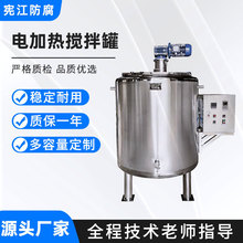 卫生级不锈钢搅拌机高温电加热密封驱动配液罐三层夹套自动搅拌罐
