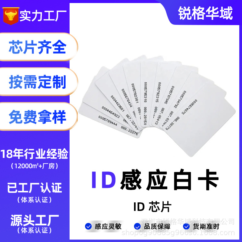 ID白卡nfc感应薄卡门禁ID卡EM考勤卡门禁系统小区物业管理电梯卡