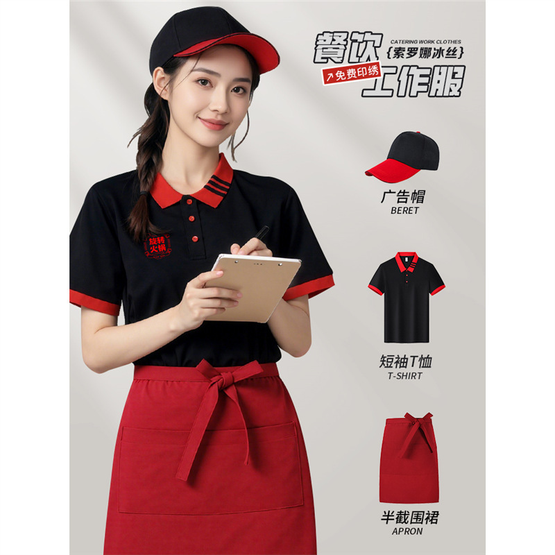 Catering Classy Solona Ice Silk T-Shirt Work Clothes Summer Milk Tea Hot Pot Restaurant Waiter Short-Sleeved Suit Catering Classy Solona Ice Silk T-Shirt Work Clothes Summer Milk Tea Hot Pot Restaurant Waiter Short-Sleeved Suit