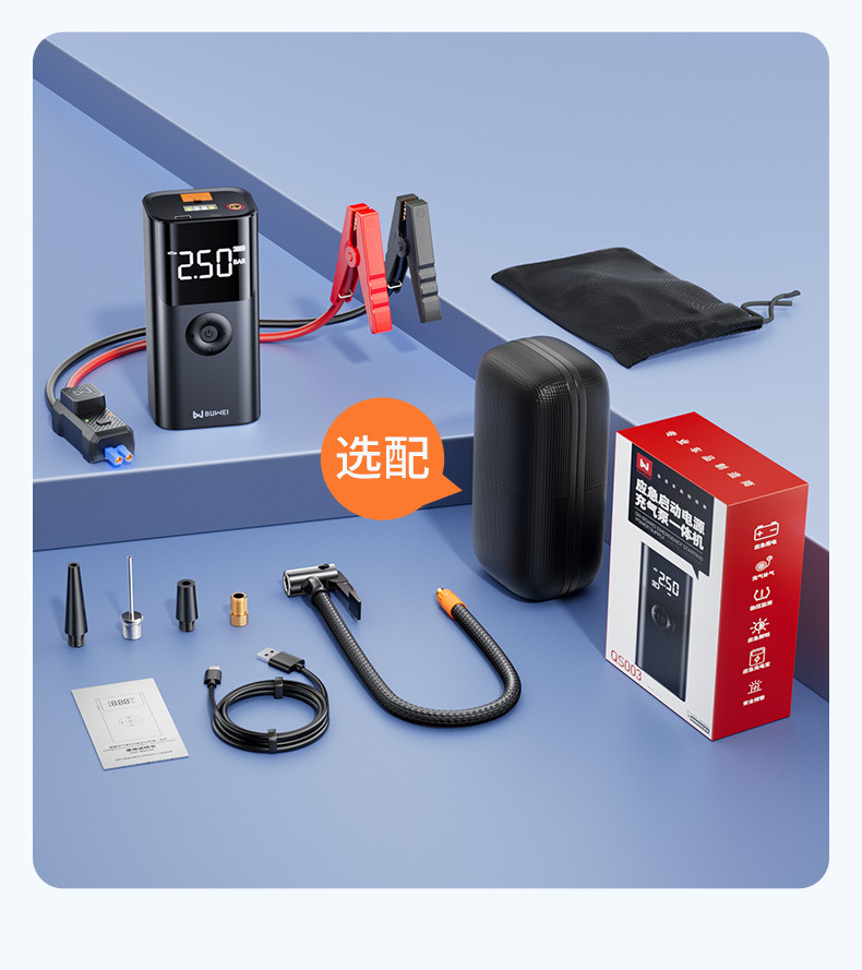[Qs003] Buwei Car Emergency Starting Power Supply and Air Pump All-In-One Multi-Functional 12V Car Power Bank