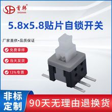 5.8x5.8六脚贴片式双排立式自锁开关高寿命耐温按钮开关厂家现货