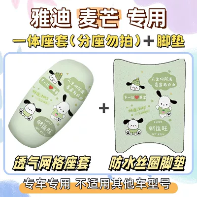 + Seat Cover, Sun-Proof Seat Electric vehicle foot mat