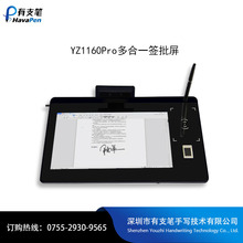 YZ1160Pro 多功能电子签名屏 支持指纹和人脸识别 手写板厂家批发