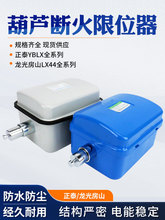 늄Ӻ��J�����λ��LX44-20/40A ���ؙC������λ��܇�г���λ�_�P