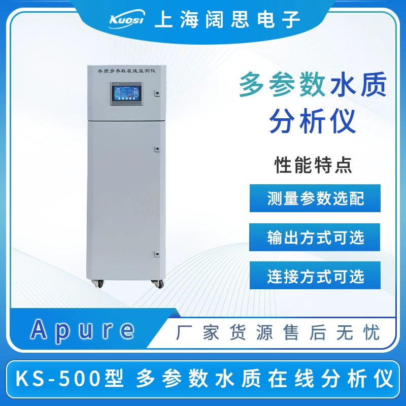 Апуре KS-500 многопараметрический анализатор обычный пятипараметрический онлайн-система мониторинга качества воды анализатор качества воды