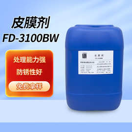 厂家无铬铝材钝化剂无铬铝合金皮膜剂铝合金钝化皮膜剂FD-3100BW