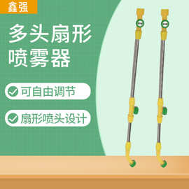 多头扇形式喷雾器时尚简约复式喷头喷杆可调节花园庭院农用喷淋头