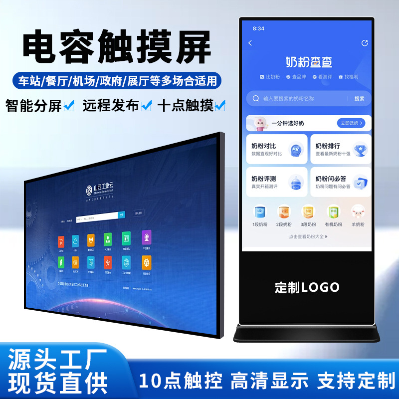 誉沃18.6/21.5/27/43寸壁挂立式电容查询广告机触摸显示屏触摸屏