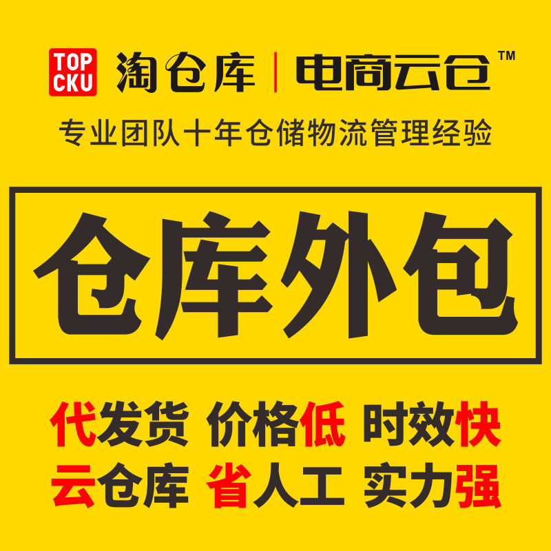 上海电商仓库外包淘宝代发货仓储物流服务代发快递托管第三方网店