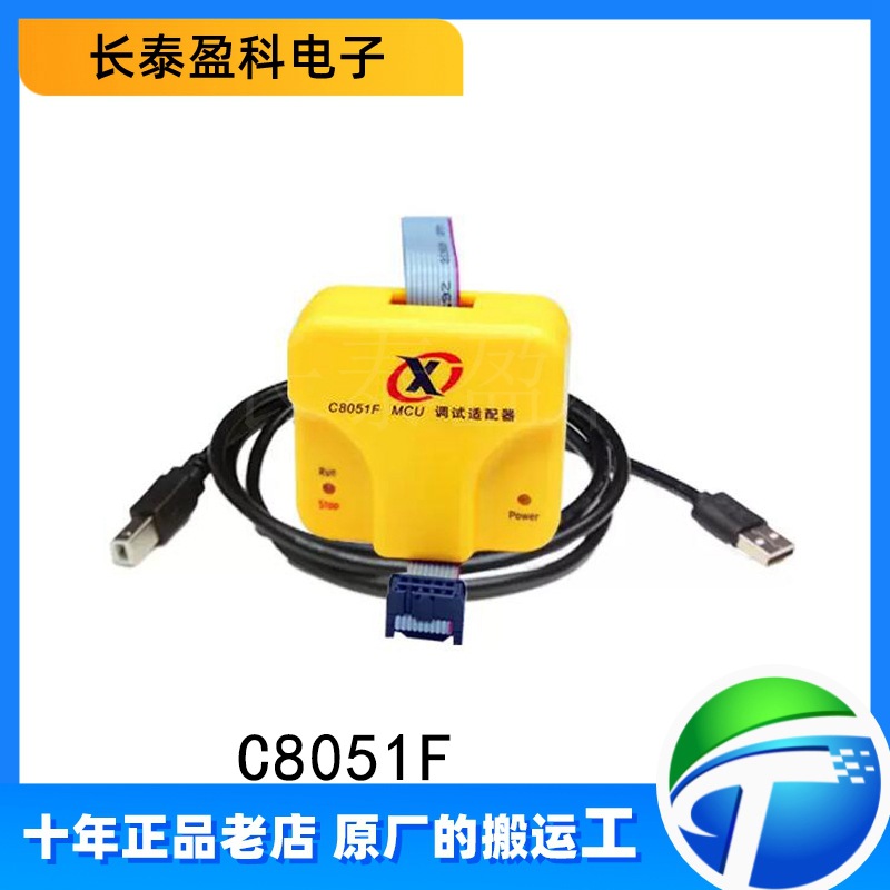 C8051F 单片机开发调试适配器仿真器编程下载烧录 U-EC6 原装正品