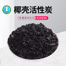 批发工业煤矿污水净化焦化废水处理滤罐填充8-30目椰壳活性炭颗粒