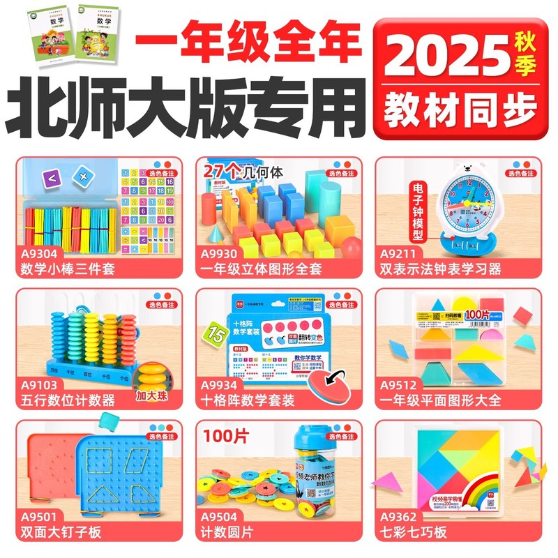 学纷2025新版苏教版一年级上册数学教具套装几何立体图形数学小棒|undefined