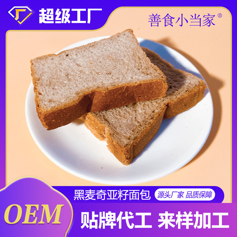 零脂零糖黑麦奇亚籽面包粗粮饱腹早餐代餐切片吐司OEM定制加工