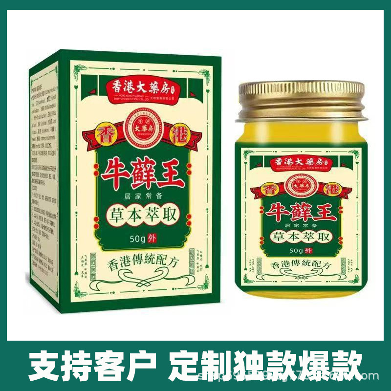 阿里大药房香港牛藓王牛皮药膏头皮肤外用止痒直播电商直销一件代|undefined