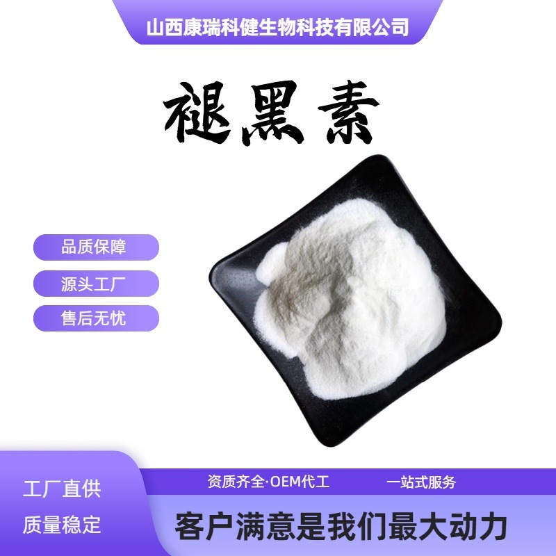 褪黑素 松果体素 褪黑激素  量大从优现货包邮 源头厂家