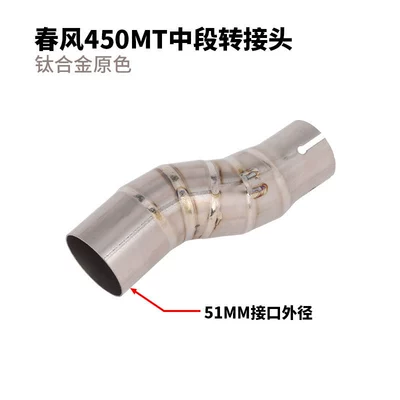 Suitable for Cfmotor Chunfeng 450Mt Motorcycle exhaust pipe - 450mt-adapter-middle-section-titanium-alloy-original-color-51mm-interface