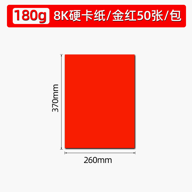 8K/골드 레드/하드 판지 50매
