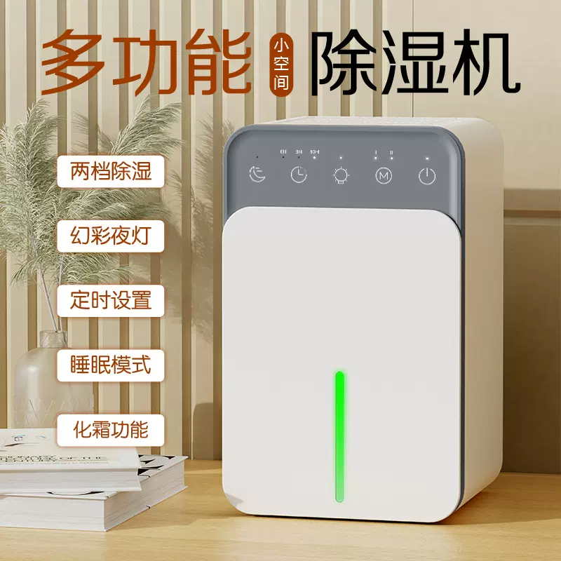 跨境家用小型除湿机智能便携静音办公室宿舍桌面多功能空气除湿器