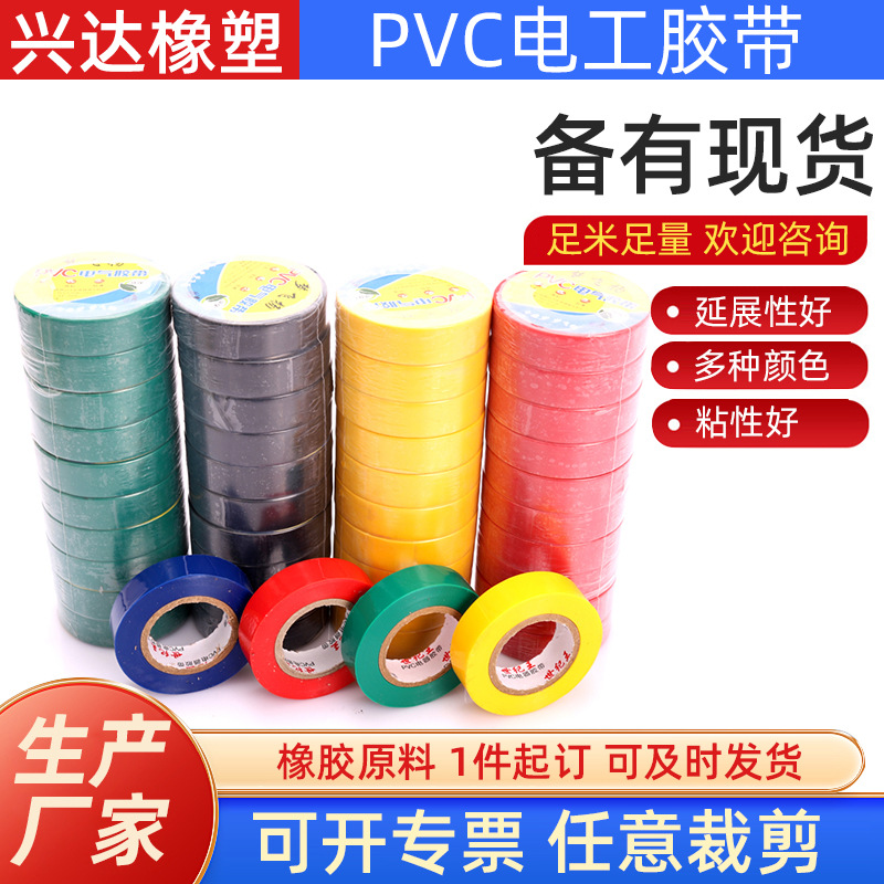 薄膜亮膜pvc电工胶带1.8×15yd电工绝缘胶带精选高粘防水无铅胶布